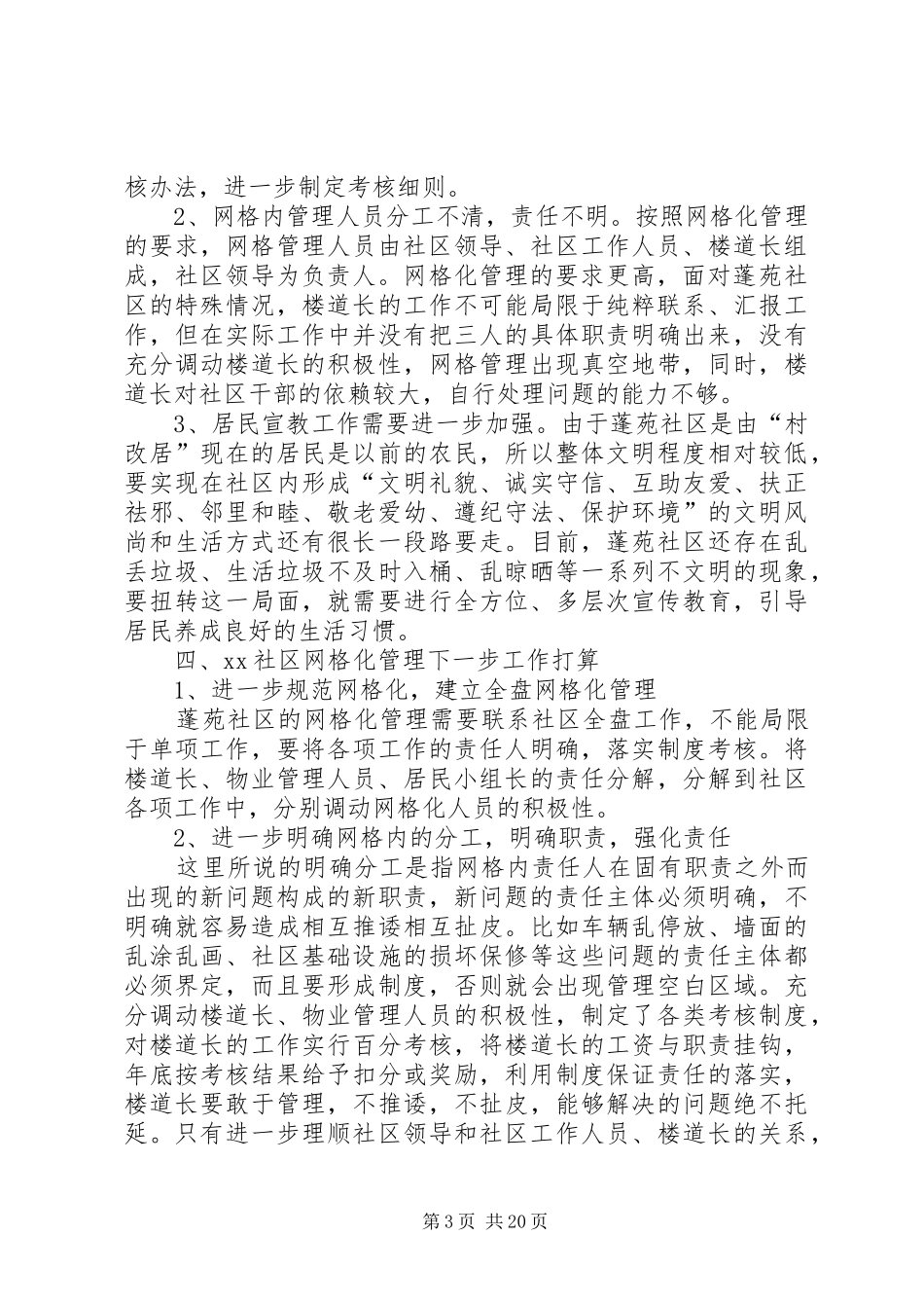 XX社区网格工作总结_第3页