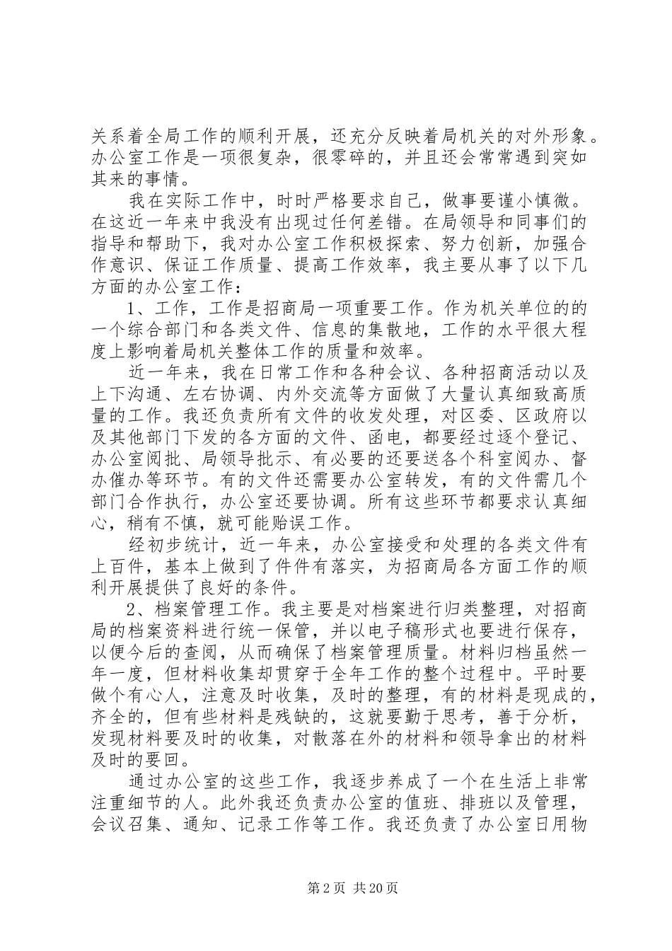 个人招商工作总结_第2页