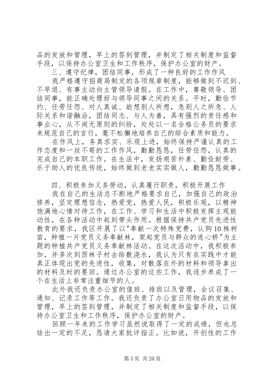 个人招商工作总结_第3页