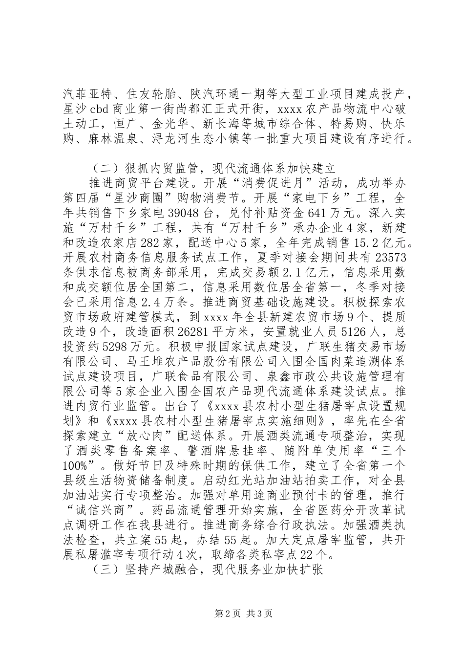 [县商务局年终工作总结]XX市商务局领导班子_第2页