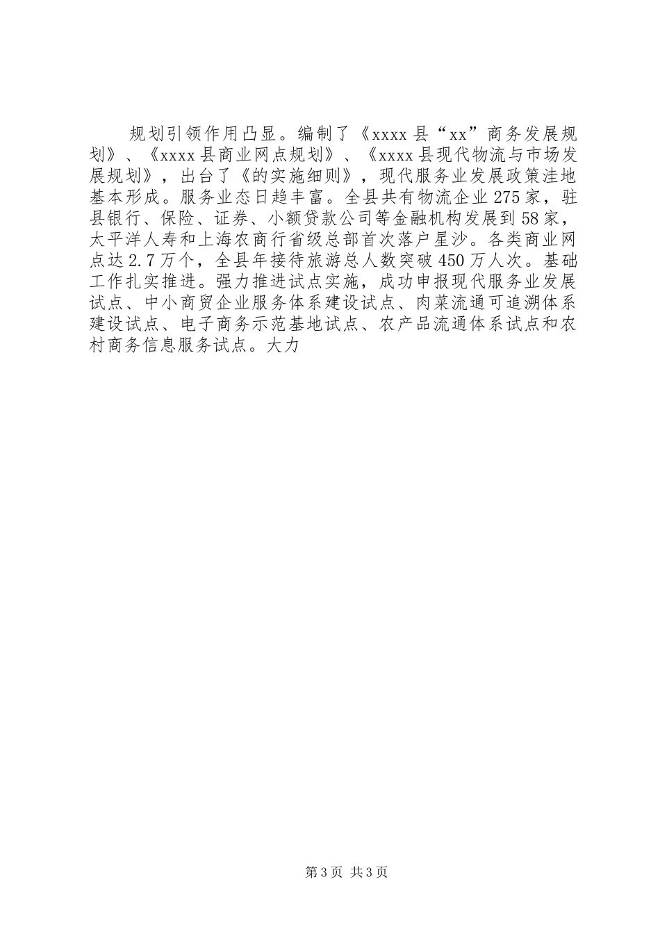 [县商务局年终工作总结]XX市商务局领导班子_第3页