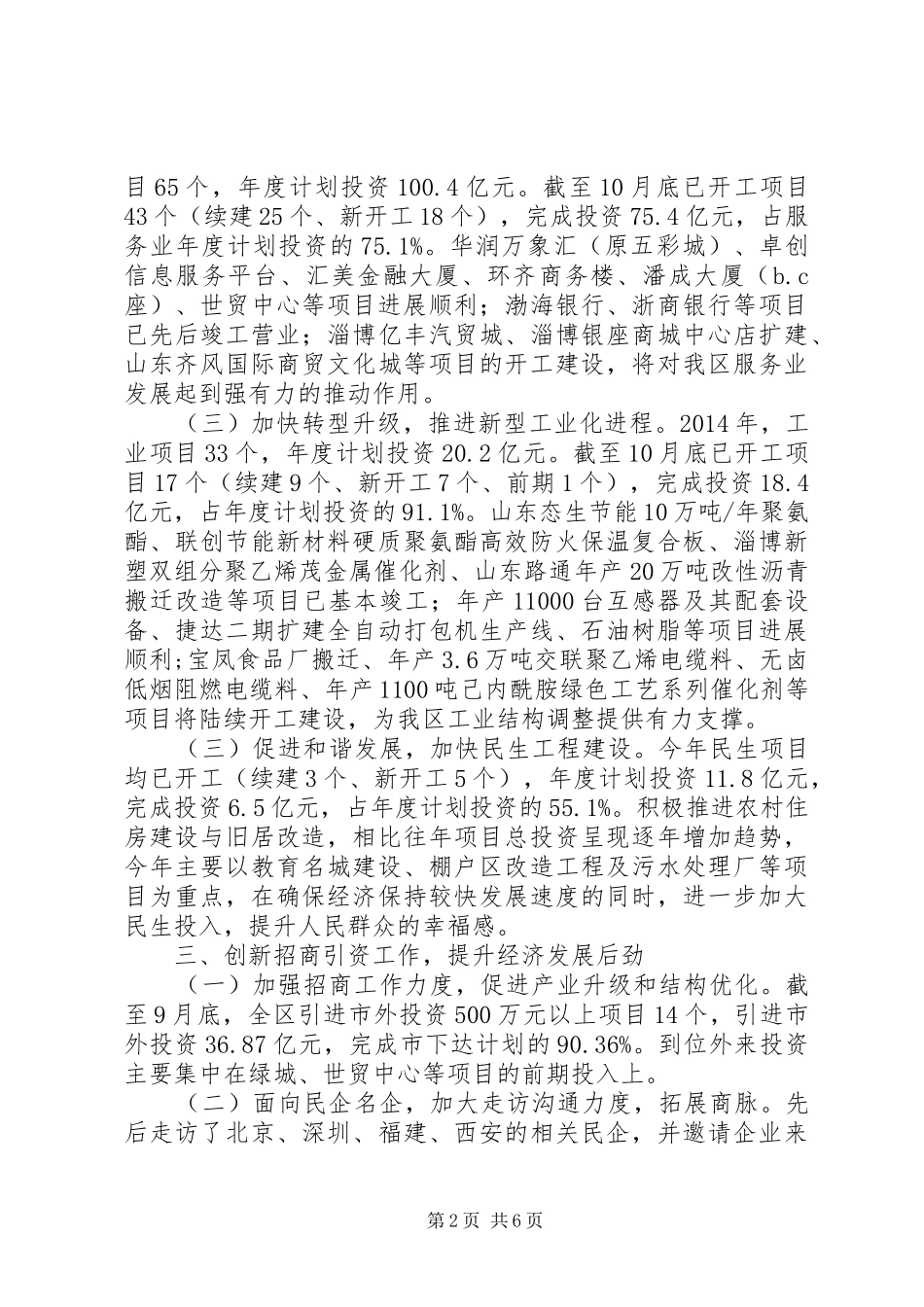 XX年区发改局年终工作总结 (3)_第2页