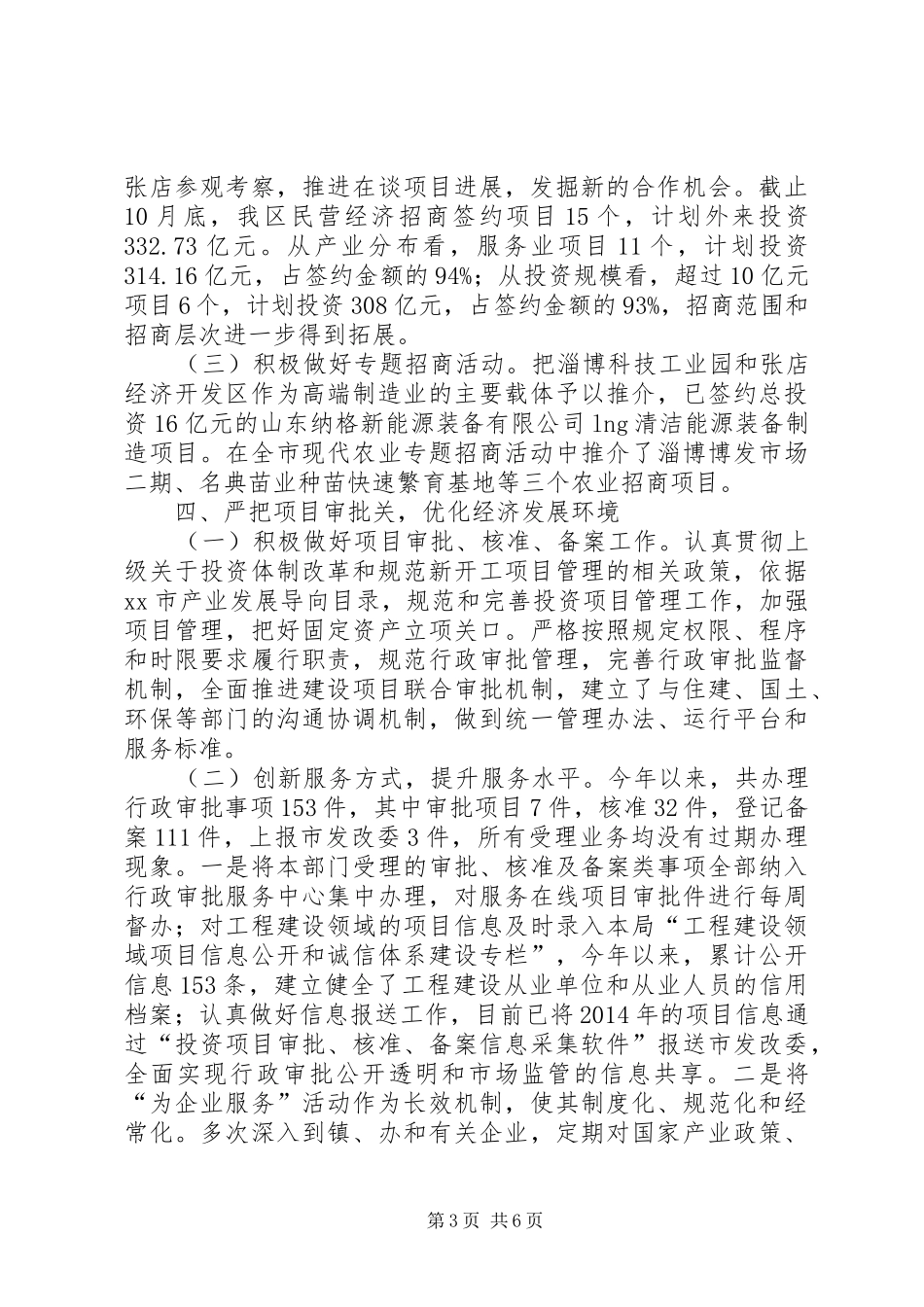 XX年区发改局年终工作总结 (3)_第3页