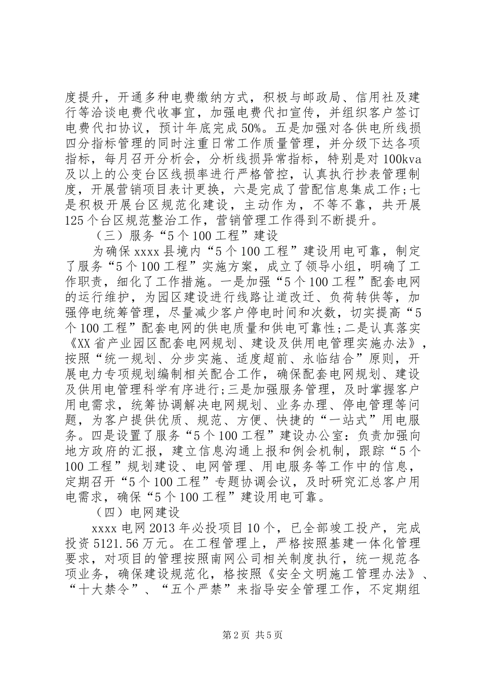供电局年终工作总结_第2页