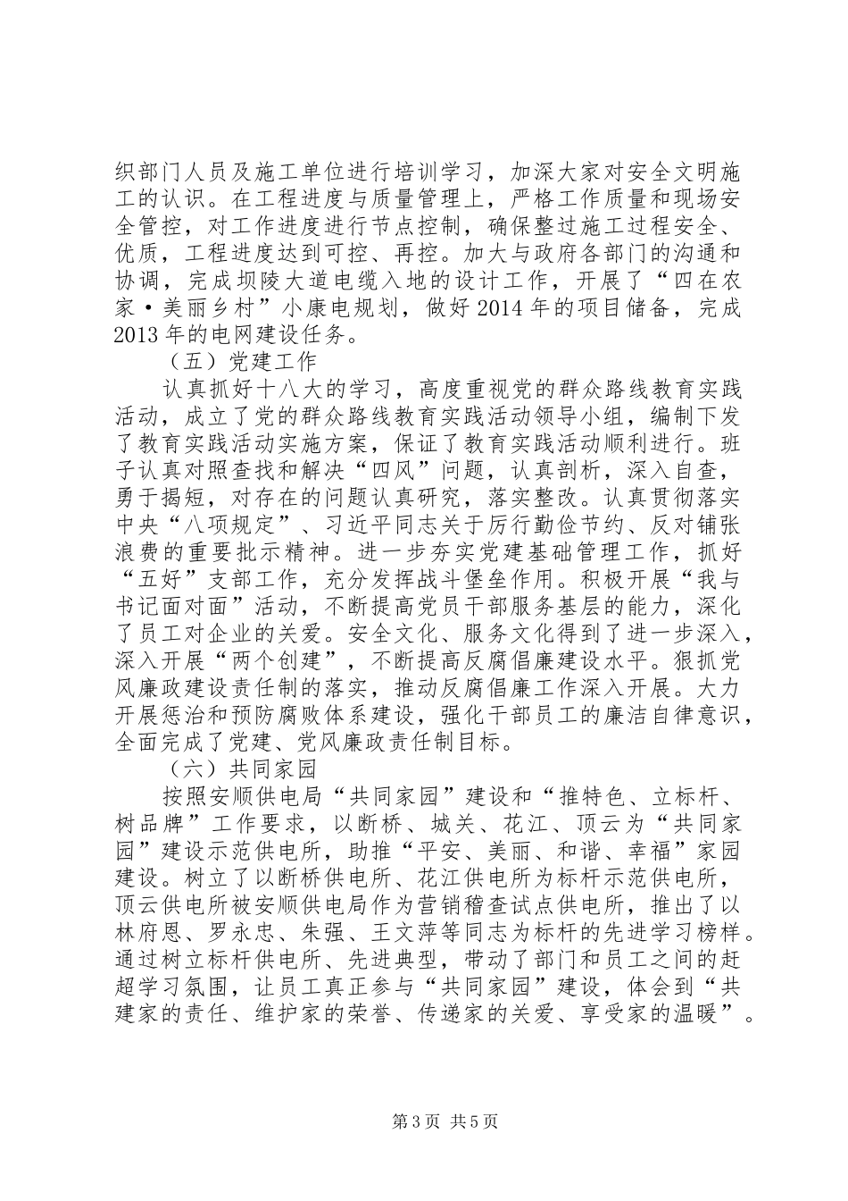 供电局年终工作总结_第3页