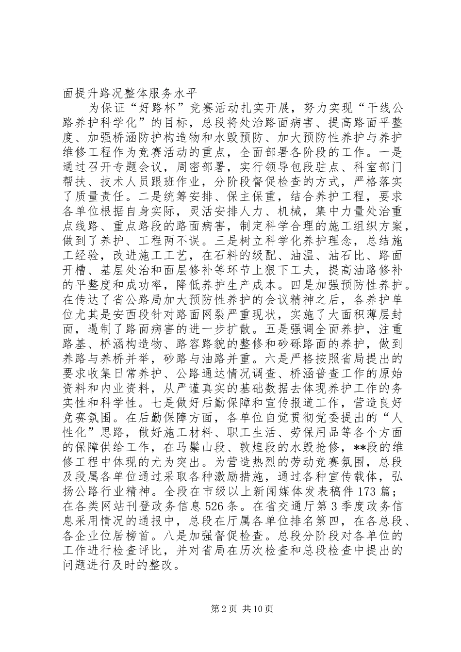 公路总段年终工作总结_第2页