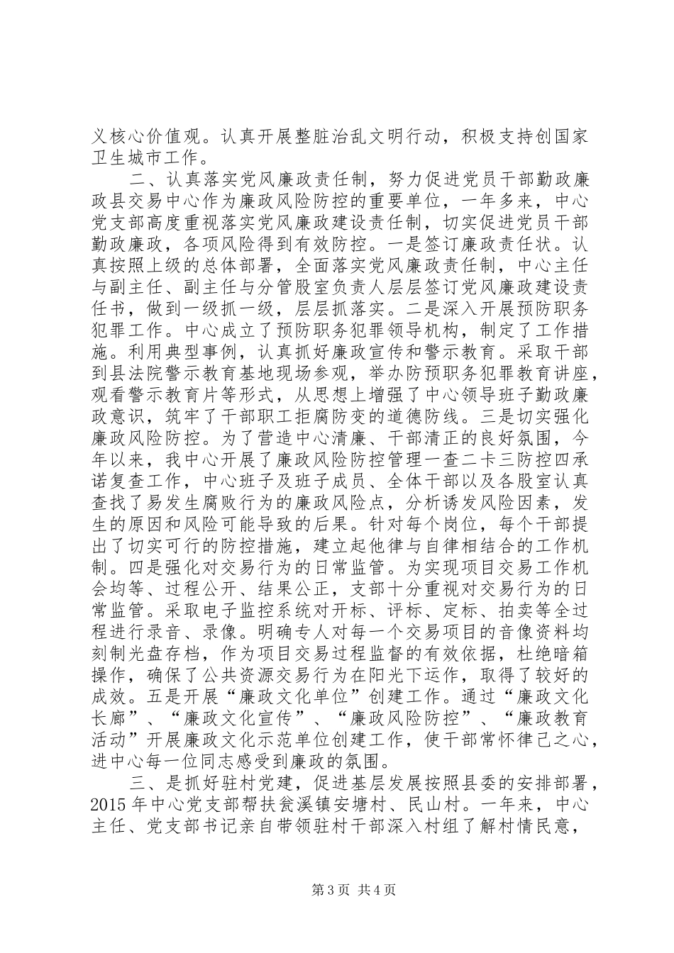 乡镇公共资源交易中心年度党建工作总结_第3页