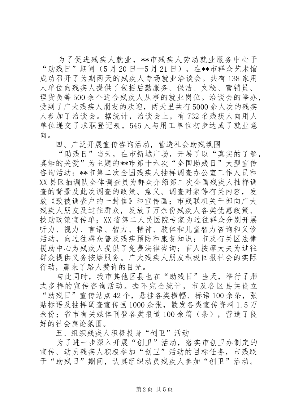 “全国助残日”活动总结_第2页