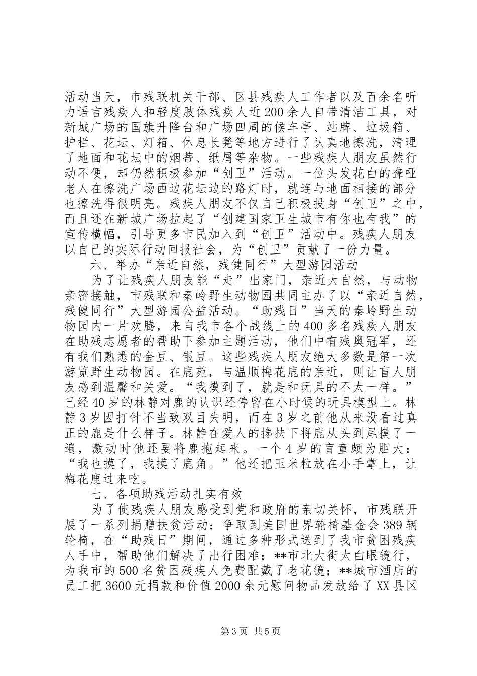 “全国助残日”活动总结_第3页