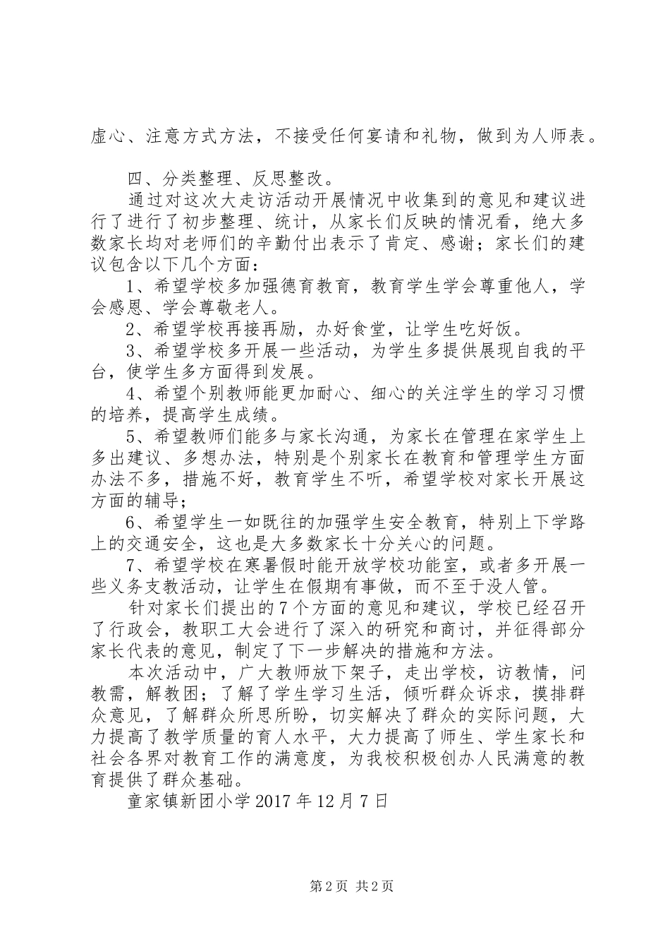 (新团小学)教师大走访活动总结_第2页