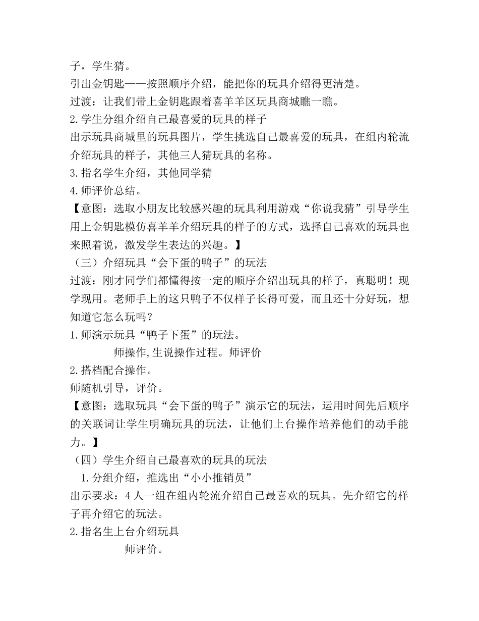 《我最喜爱的玩具》写话教学设计 _第2页