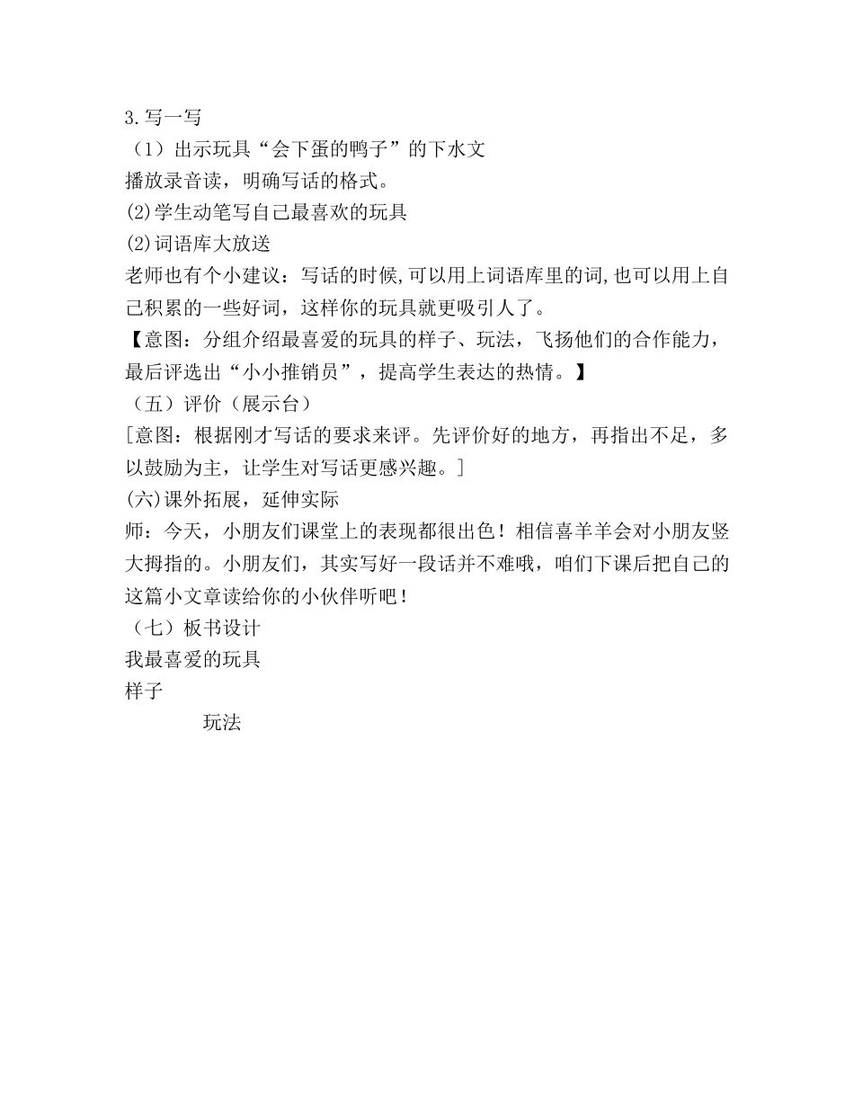 《我最喜爱的玩具》写话教学设计 _第3页