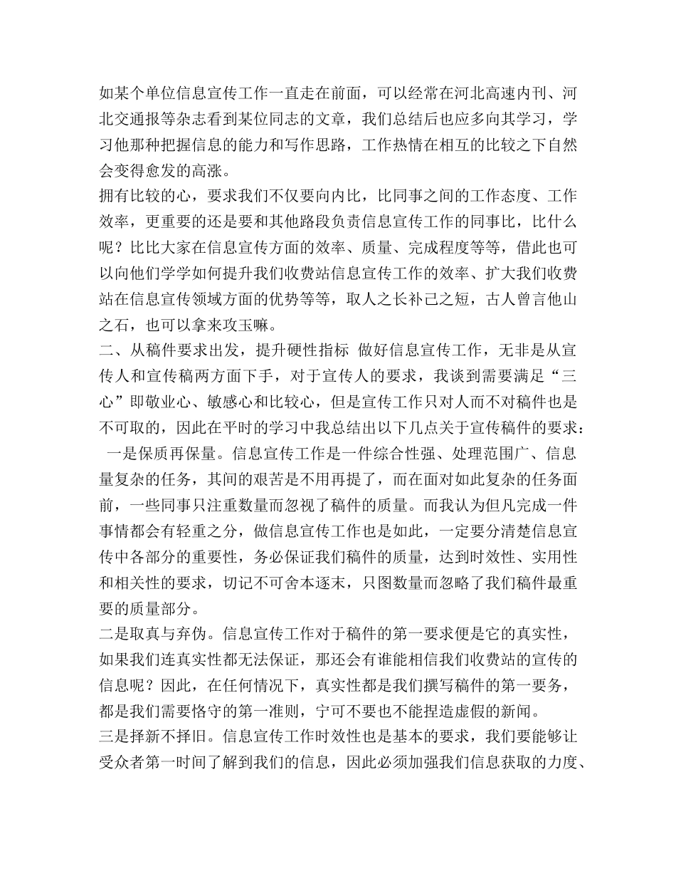 [浅谈如何做好信息宣传工作六篇汇编]如何做好信息宣传工作 _第2页