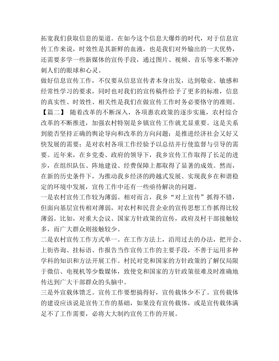 [浅谈如何做好信息宣传工作六篇汇编]如何做好信息宣传工作 _第3页