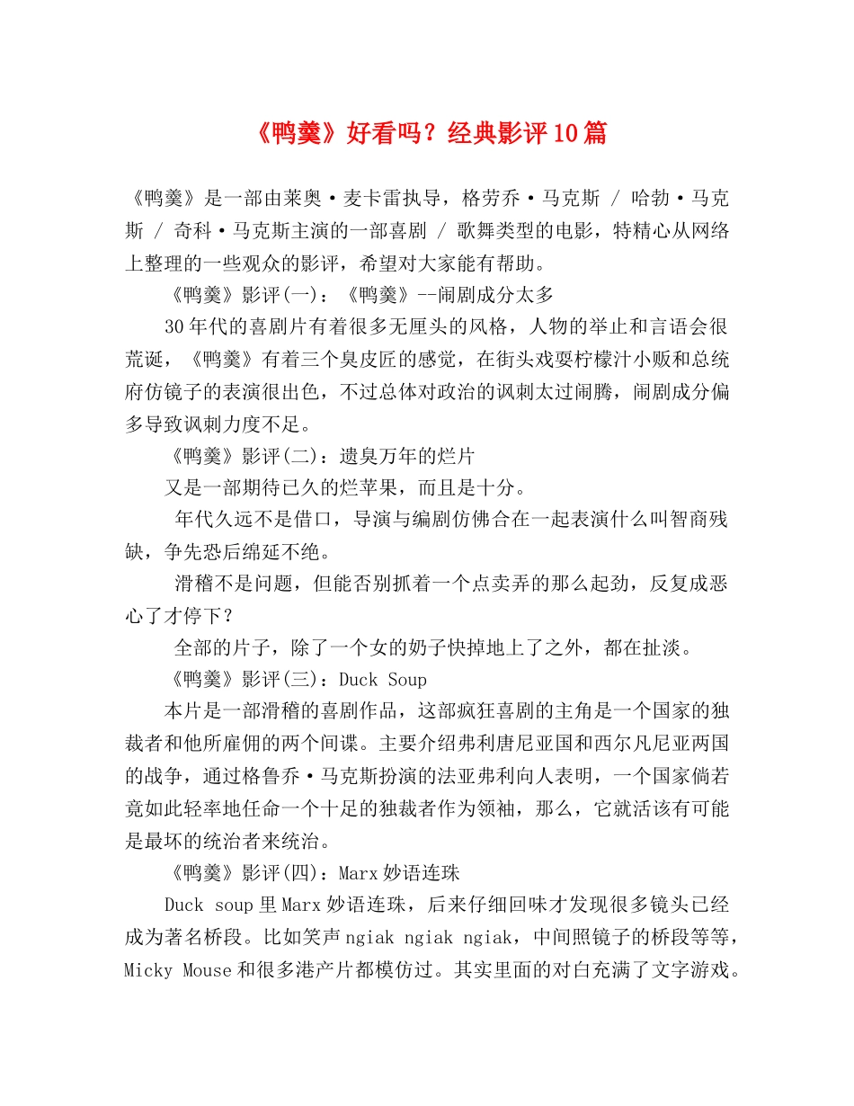 《鸭羹》好看吗？经典影评10篇 _第1页