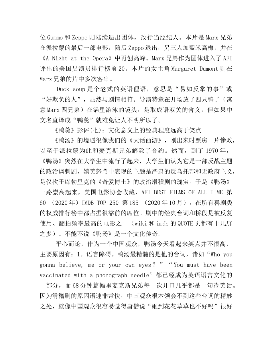 《鸭羹》好看吗？经典影评10篇 _第3页