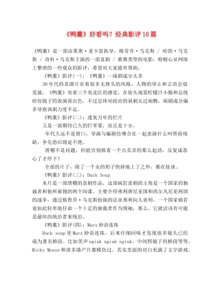 《鸭羹》好看吗？经典影评10篇 
