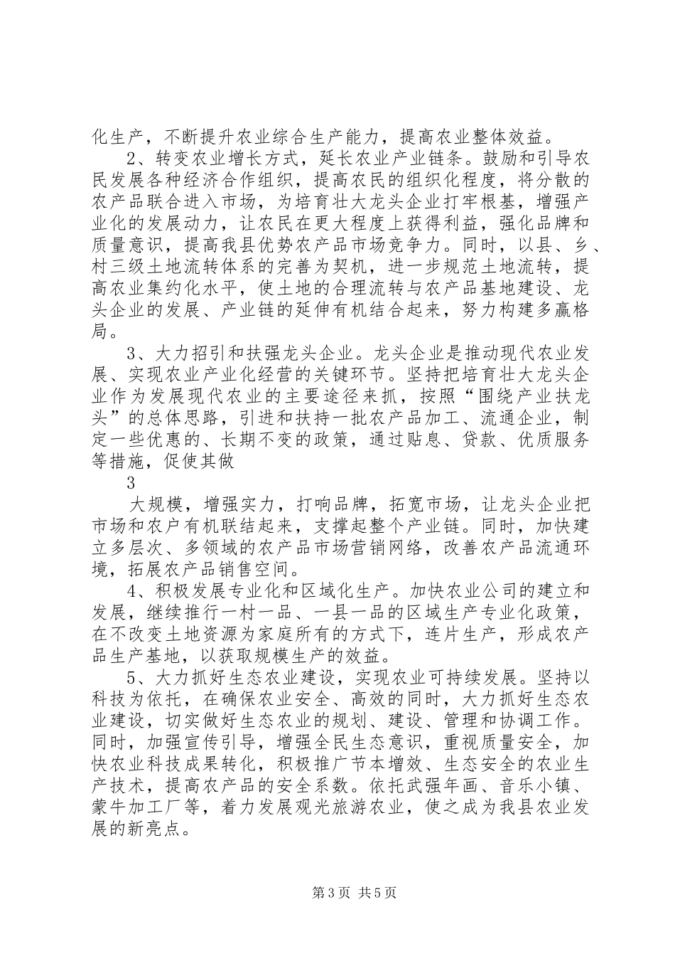 产业化工作总结 (3)_第3页