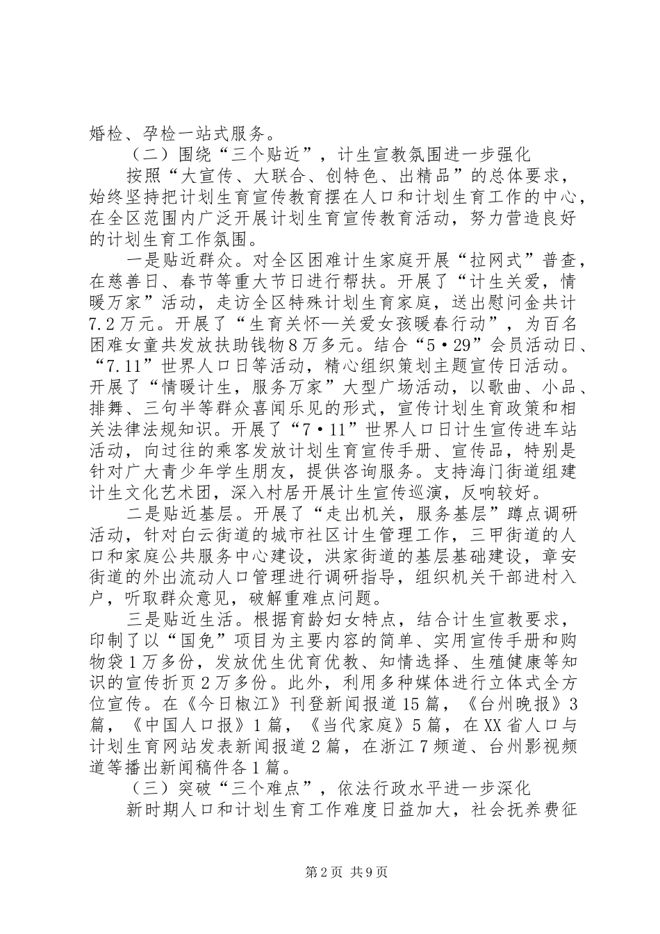人口计生工作总结及XX年工作思路 (3)_第2页