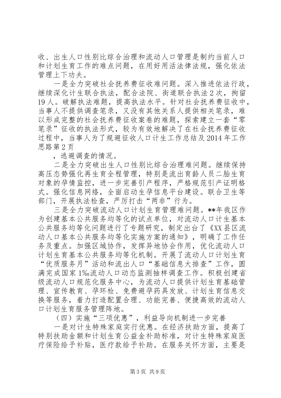 人口计生工作总结及XX年工作思路 (3)_第3页