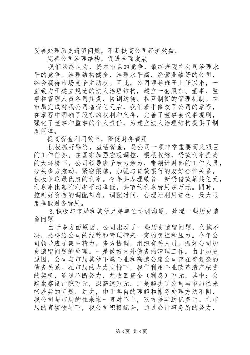 ×公司二四工作总结_第3页