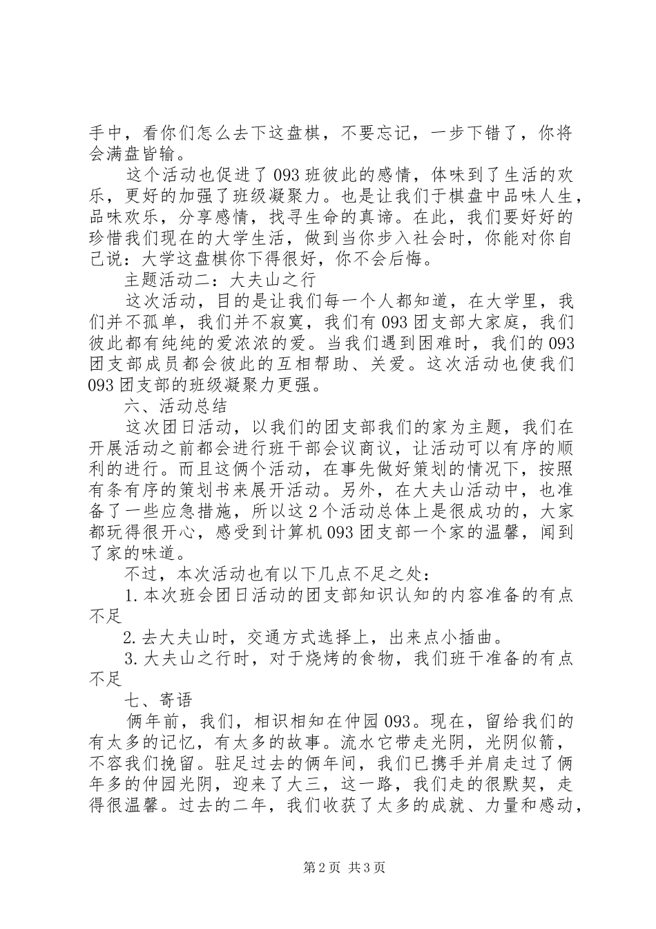 “相亲相爱一家人”主题团日活动总结_第2页