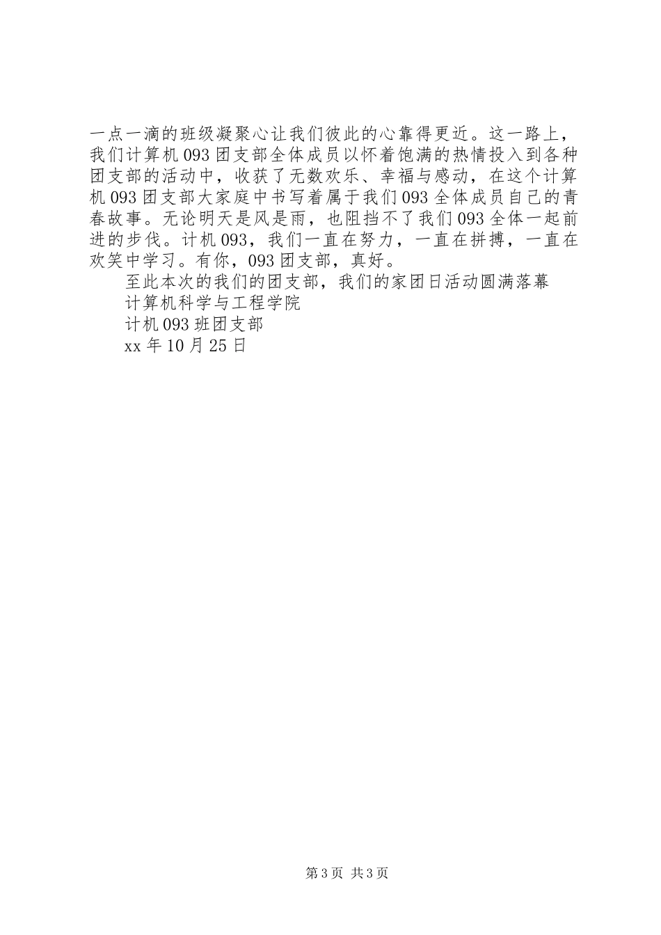 “相亲相爱一家人”主题团日活动总结_第3页