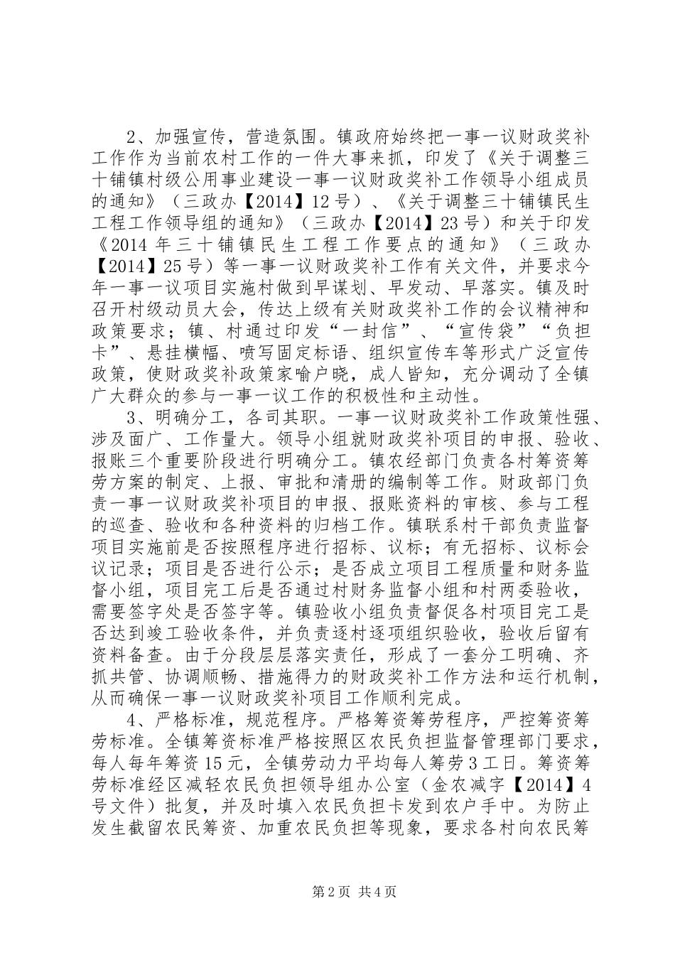 XX年乡镇财政奖补工作总结_第2页