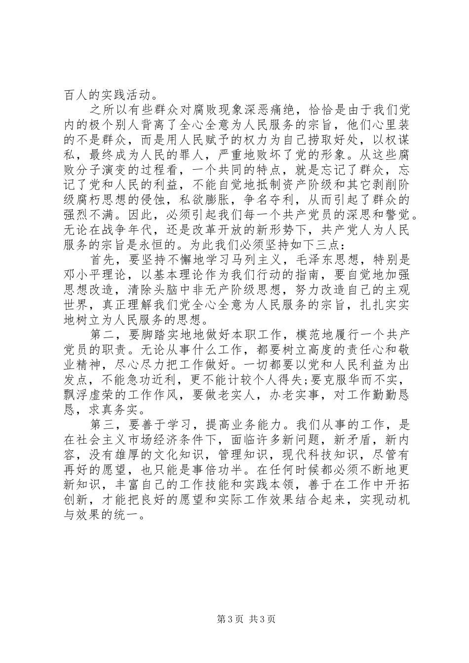 党校学习党性分析总结_第3页