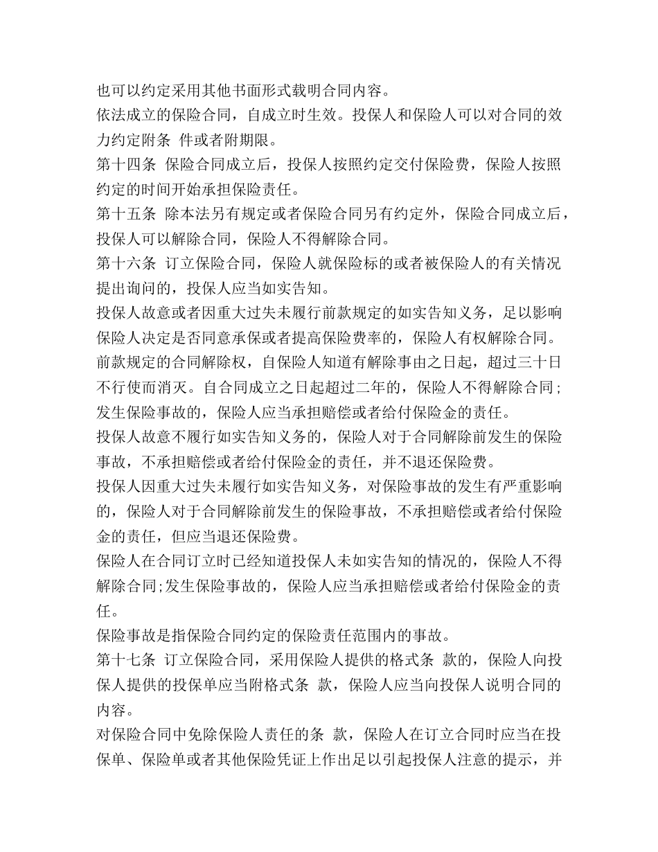 [最新保险法全文(2020最新版本)] 2020年保险法 _第3页