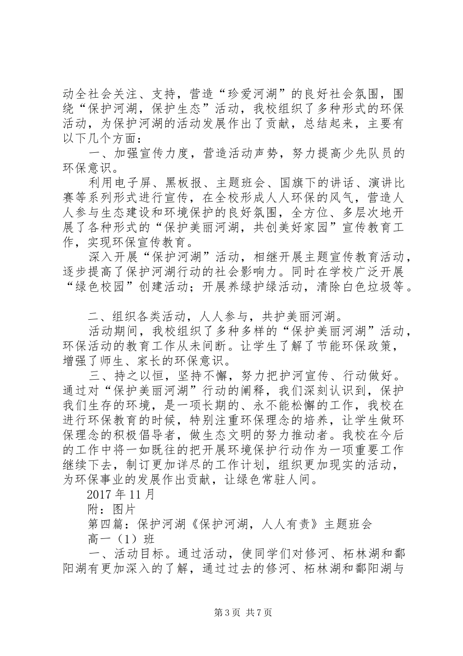 保护河湖活动总结_第3页