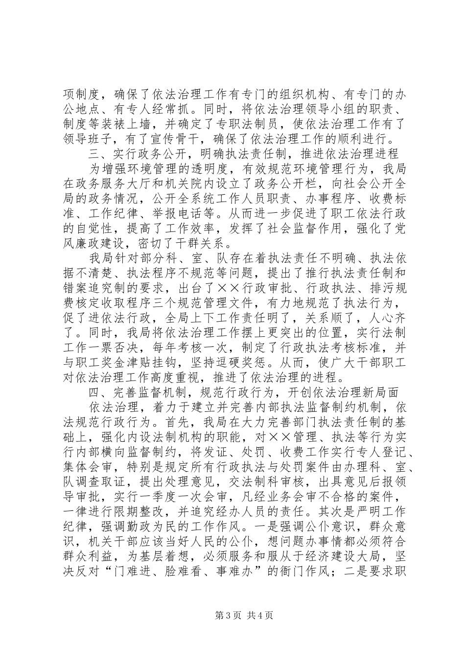 [依法治理年度工作总结]单位年度工作总结_第3页