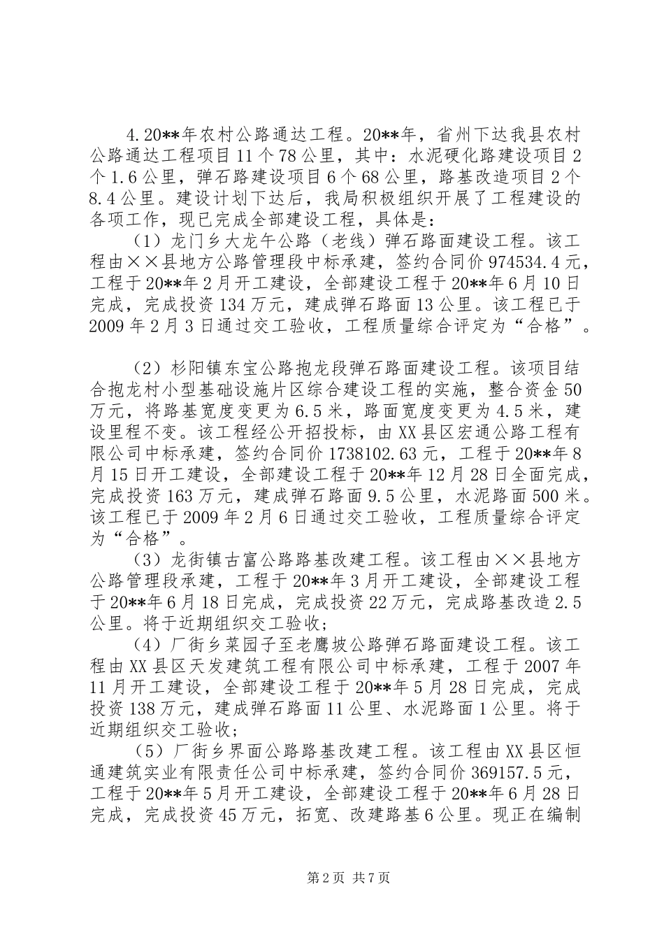 交通事业局半年工作总结_第2页