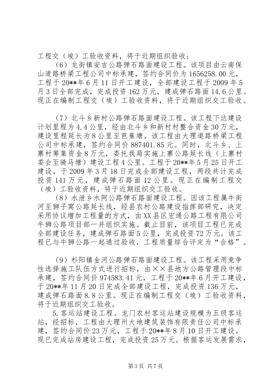 交通事业局半年工作总结_第3页