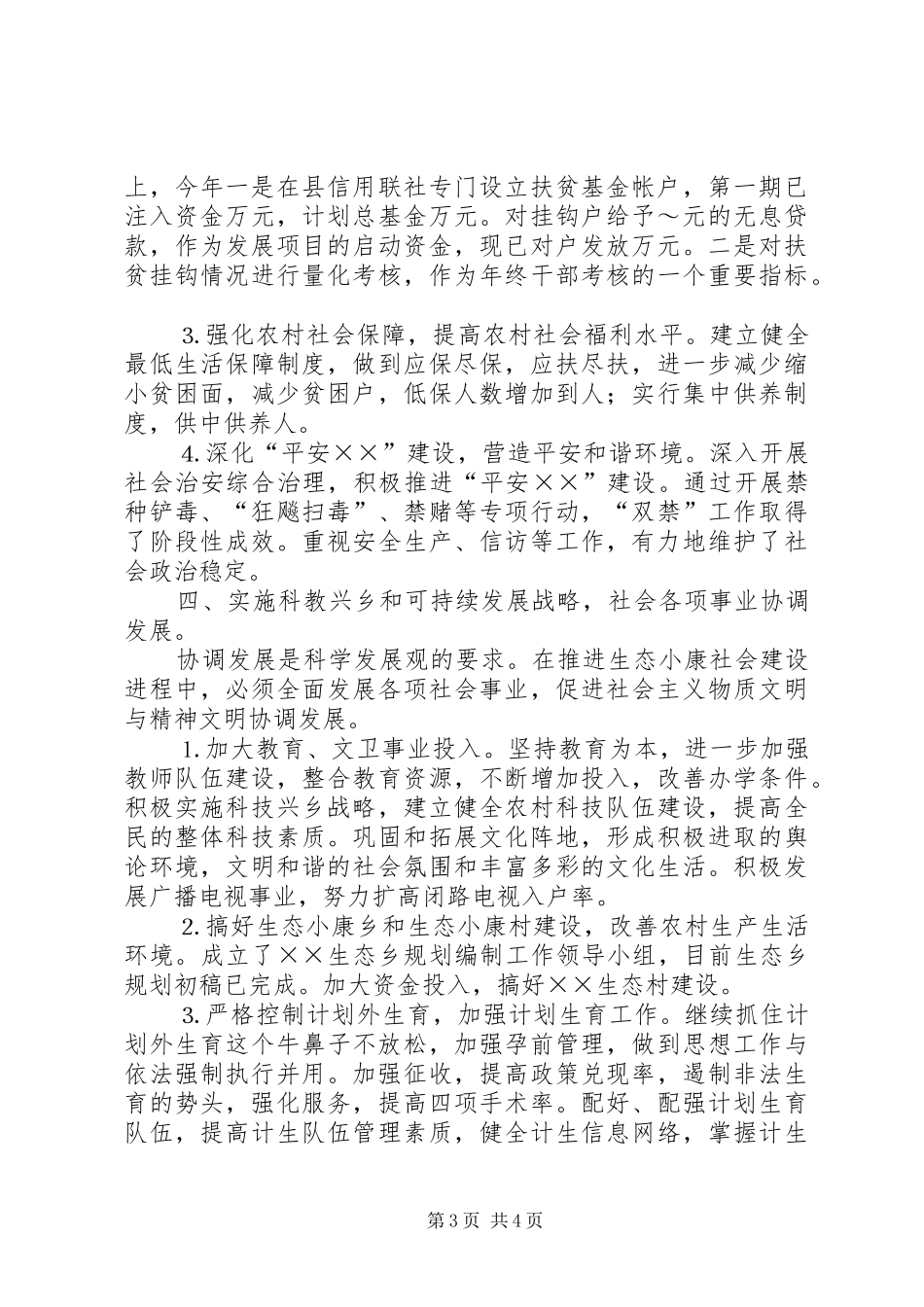××乡××年上半年工作总结及下半年工作思路_第3页