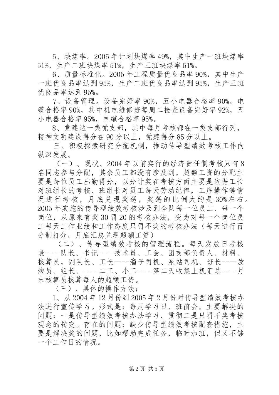 企业生产经营情况总结汇报 (3)_第2页
