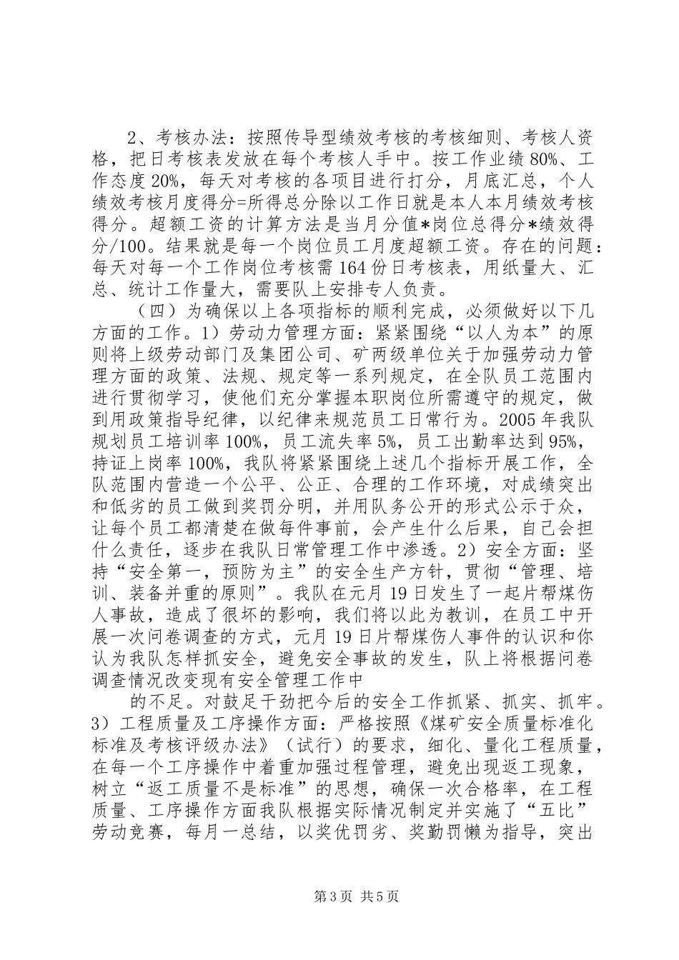 企业生产经营情况总结汇报 (3)_第3页