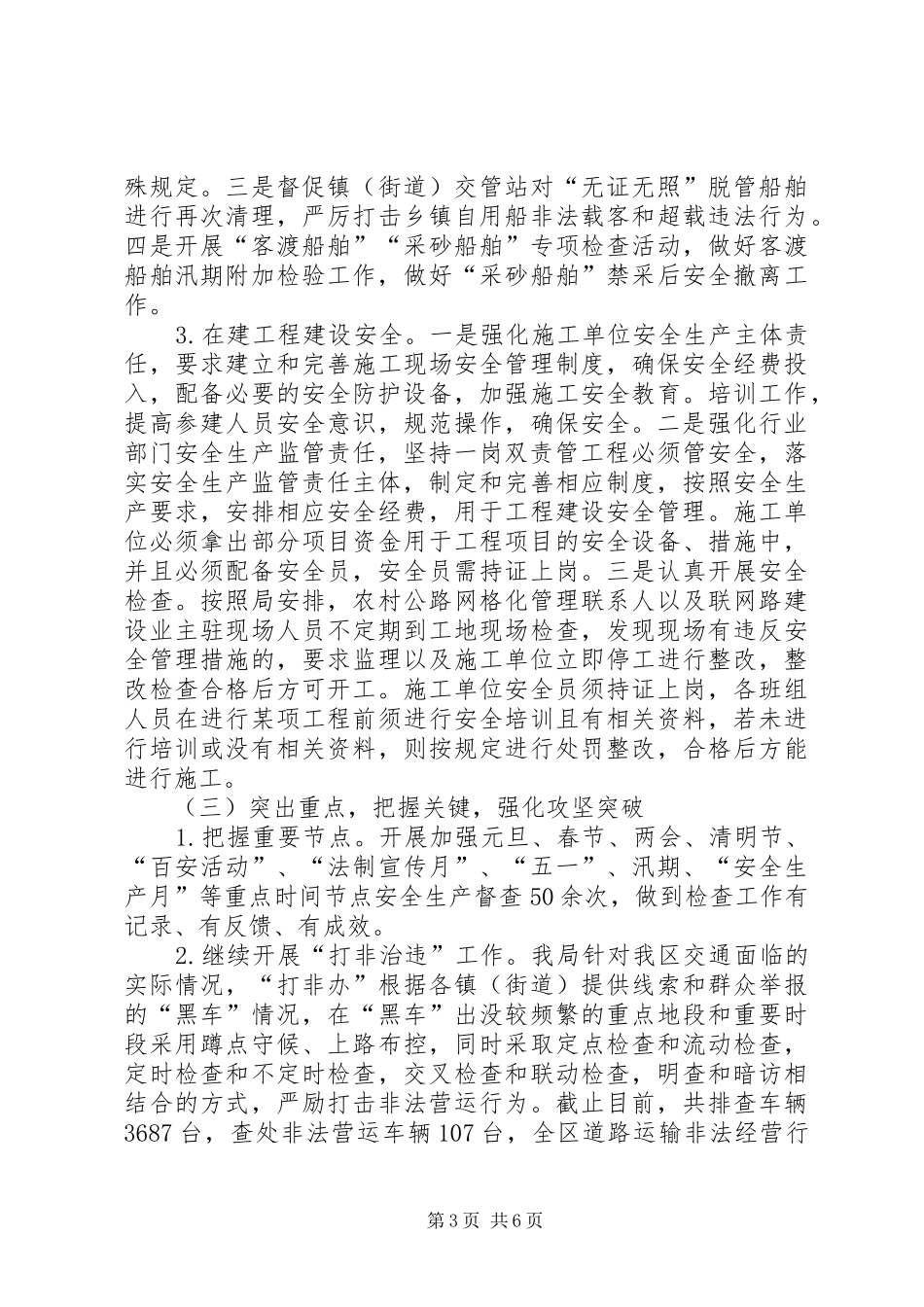 上半年交通运输安全工作总结_第3页