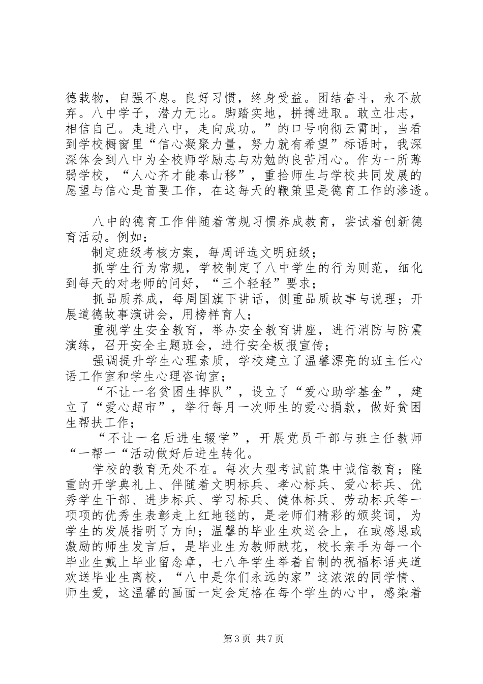 中学挂职锻炼总结_第3页