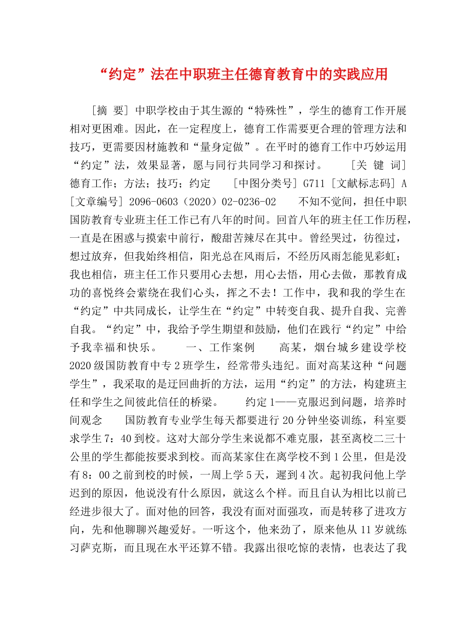 “约定”法在中职班主任德育教育中的实践应用 _第1页