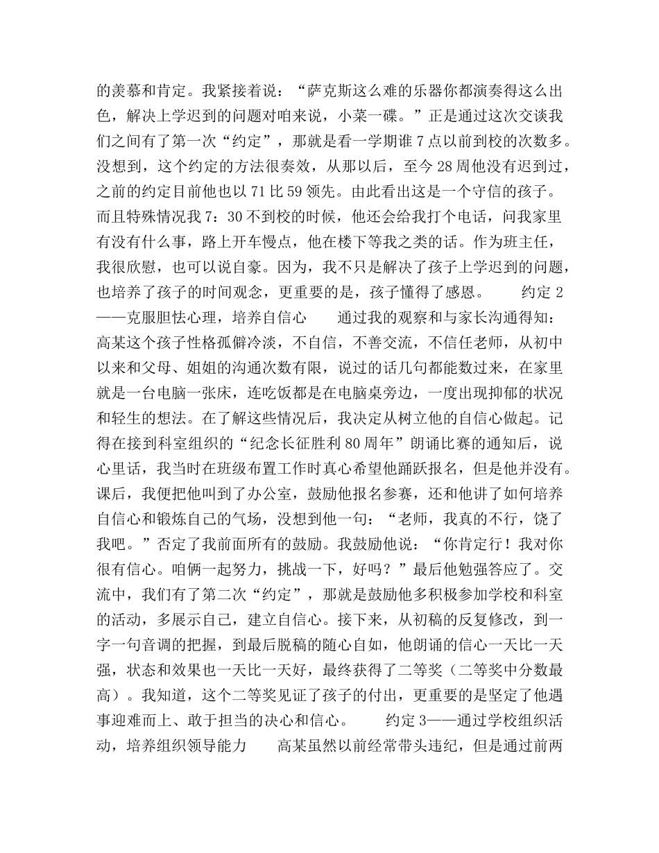 “约定”法在中职班主任德育教育中的实践应用 _第2页