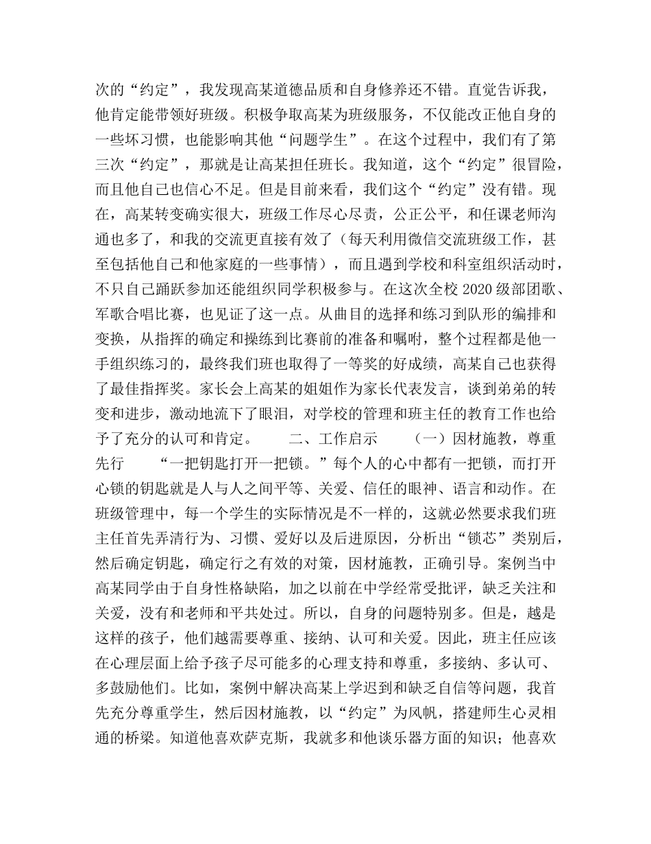 “约定”法在中职班主任德育教育中的实践应用 _第3页