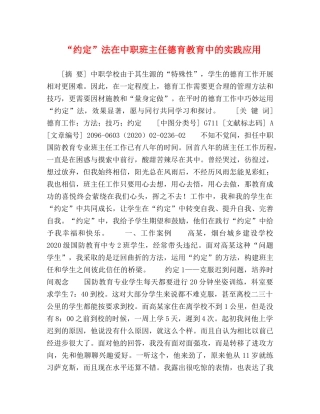 “约定”法在中职班主任德育教育中的实践应用 