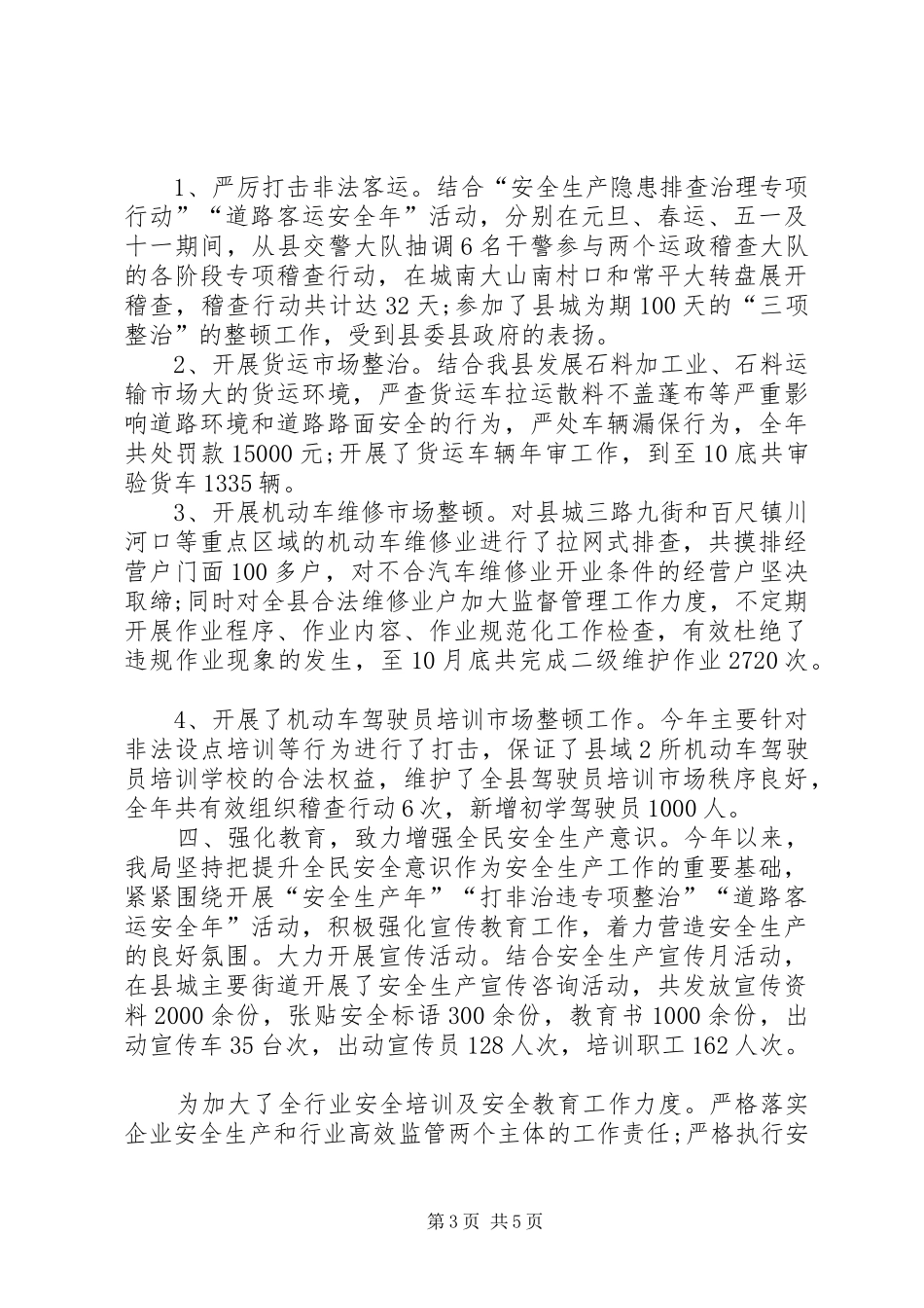 乡镇交通运输局安全工作总结_第3页