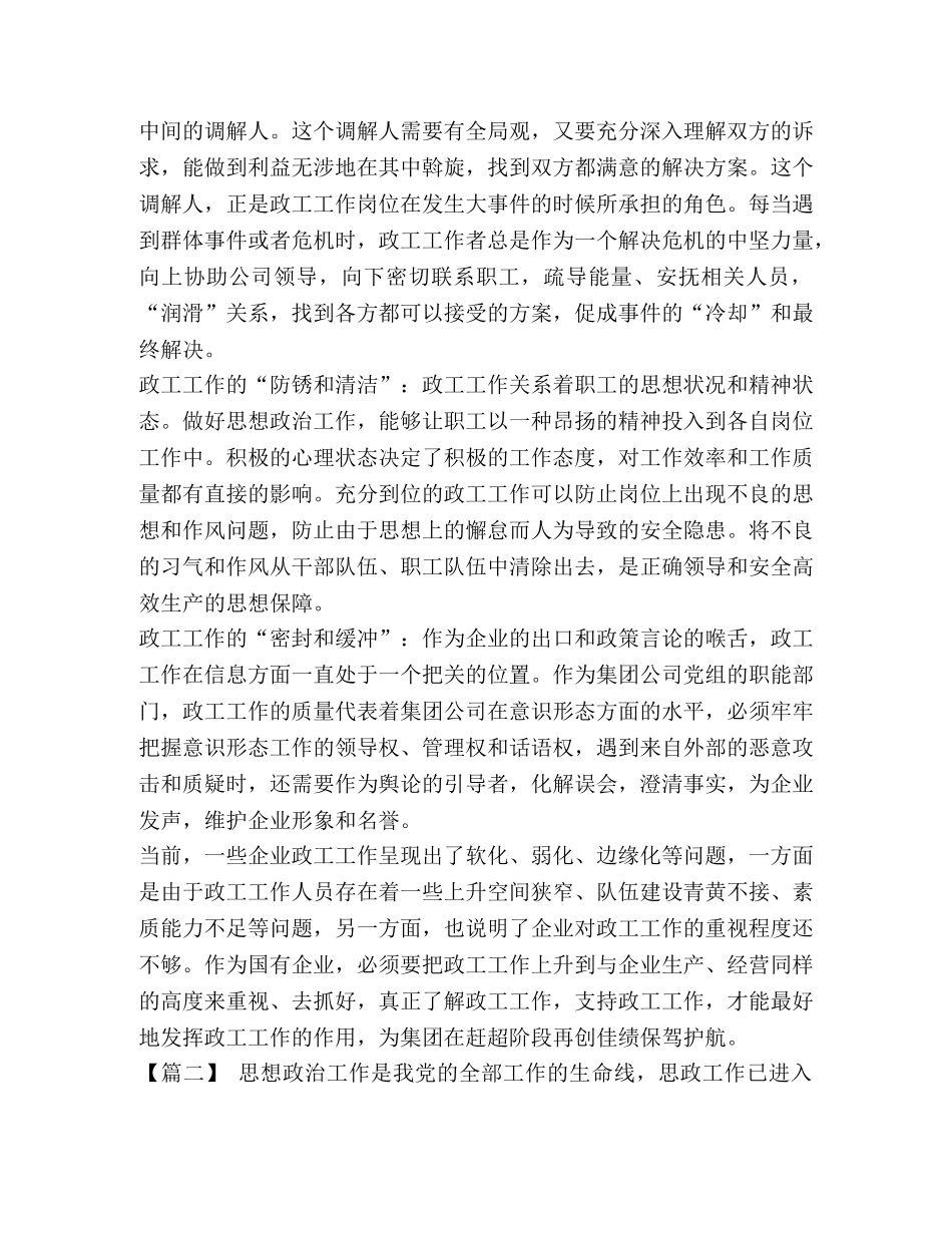 [关于如何做好思政工作的文章五篇汇编]思政类文章 _第2页