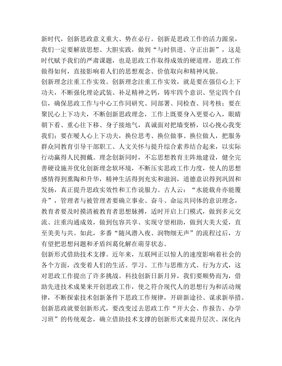 [关于如何做好思政工作的文章五篇汇编]思政类文章 _第3页