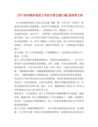 [关于如何做好思政工作的文章五篇汇编]思政类文章 