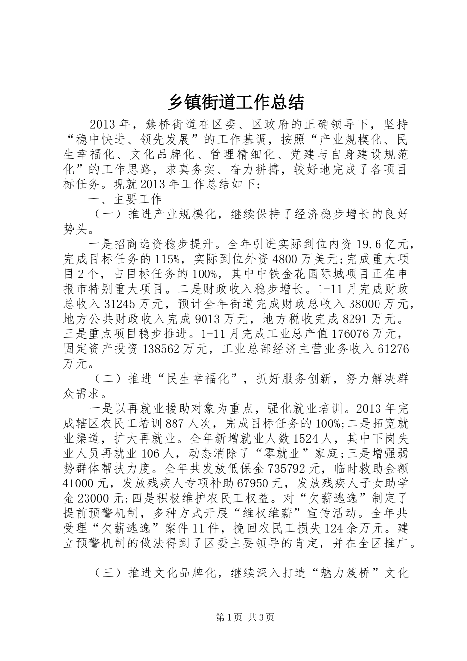 乡镇街道工作总结_第1页