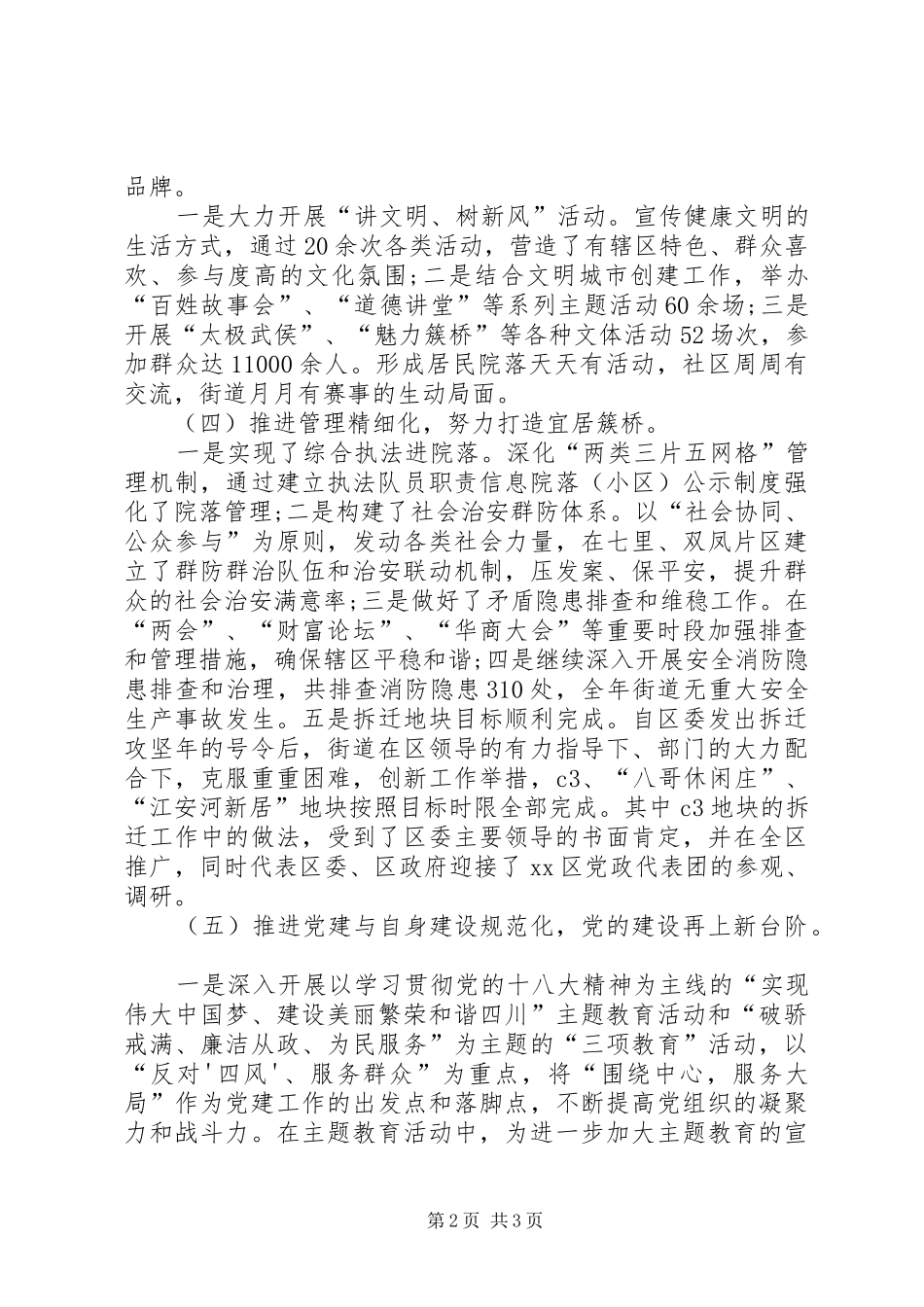 乡镇街道工作总结_第2页
