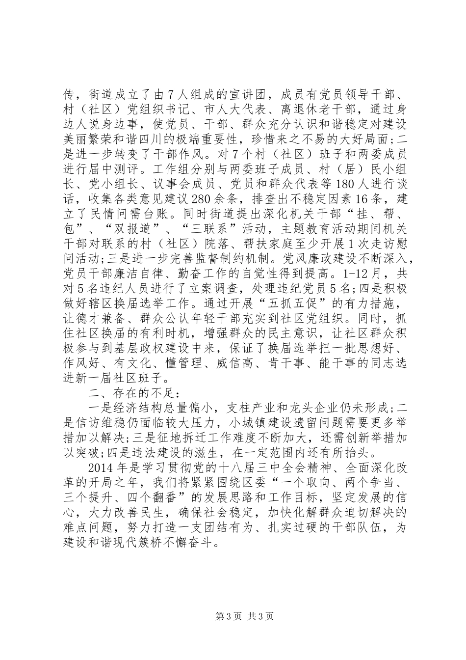 乡镇街道工作总结_第3页